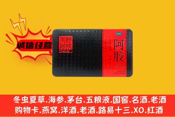 佳木斯桦南县回收阿胶