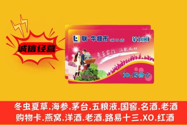 佳木斯桦南县回收超市卡