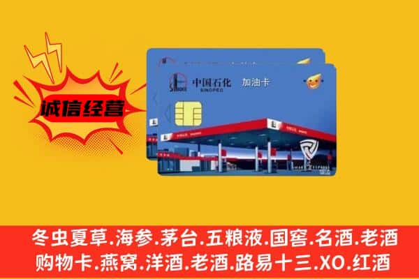 佳木斯桦南县回收加油卡